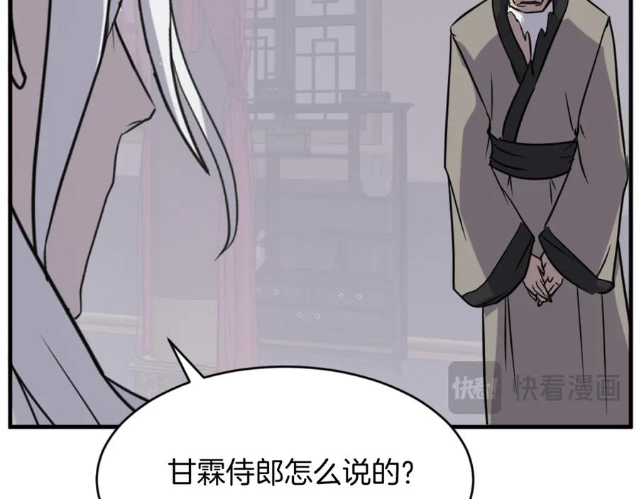 《重生不死尊》第170话 策反 第170页