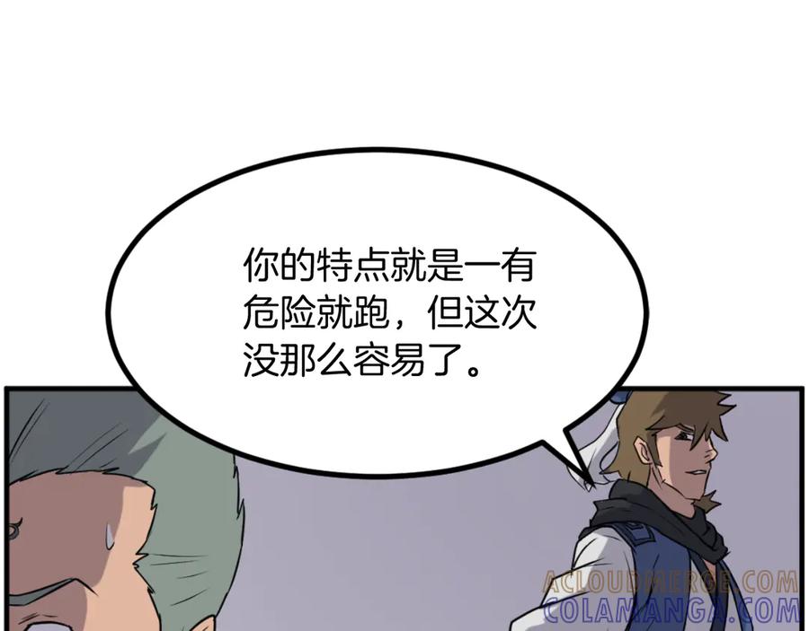 《重生不死尊》第170话 策反 第5页