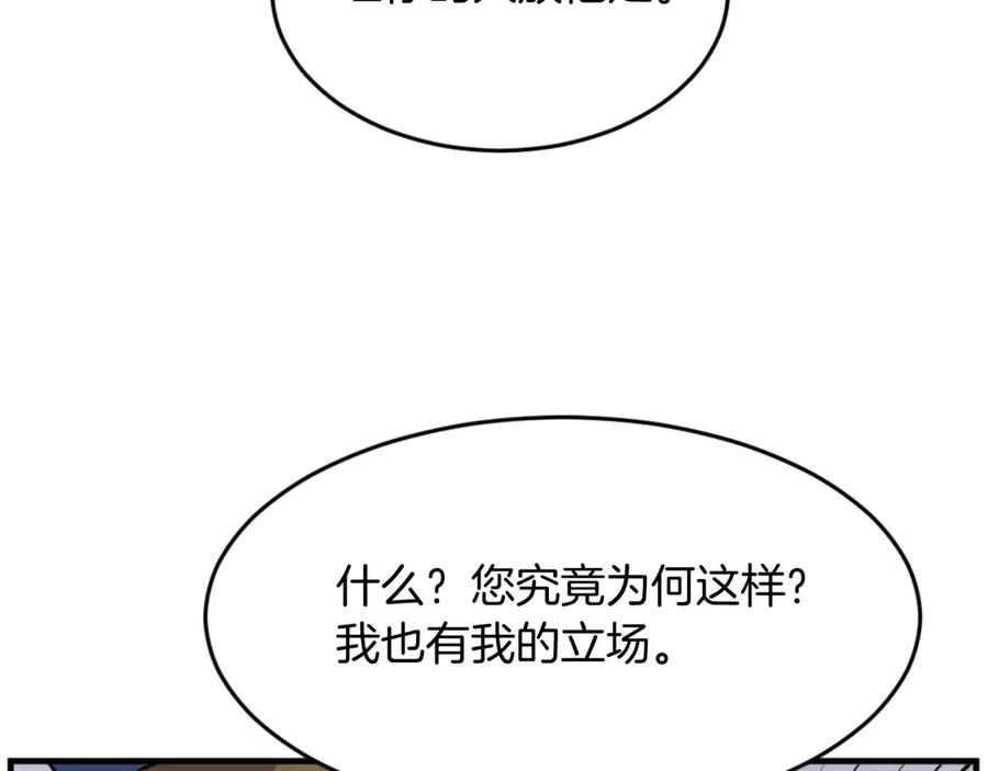 《重生不死尊》第170话 策反 第58页