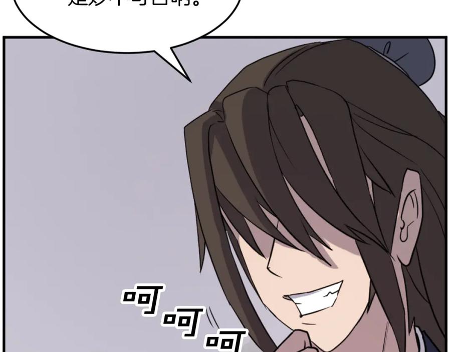 《重生不死尊》第170话 策反 第23页