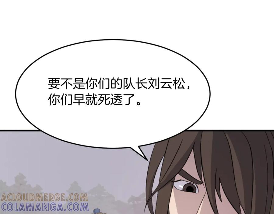 《重生不死尊》第170话 策反 第105页
