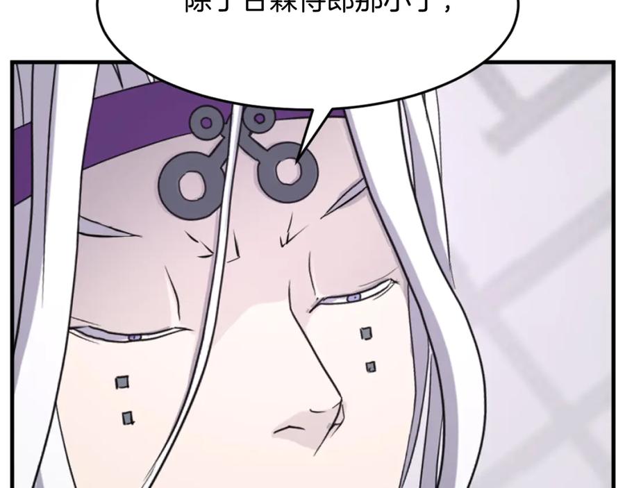 《重生不死尊》第170话 策反 第167页