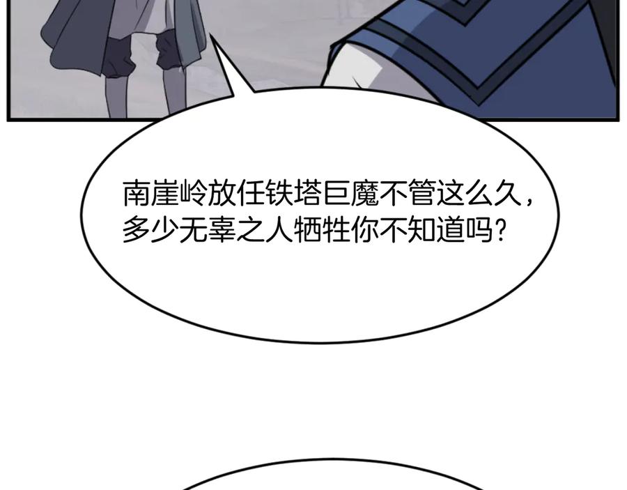 《重生不死尊》第170话 策反 第158页