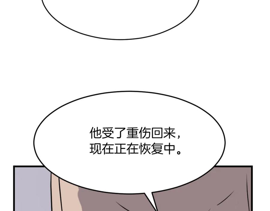 《重生不死尊》第170话 策反 第171页
