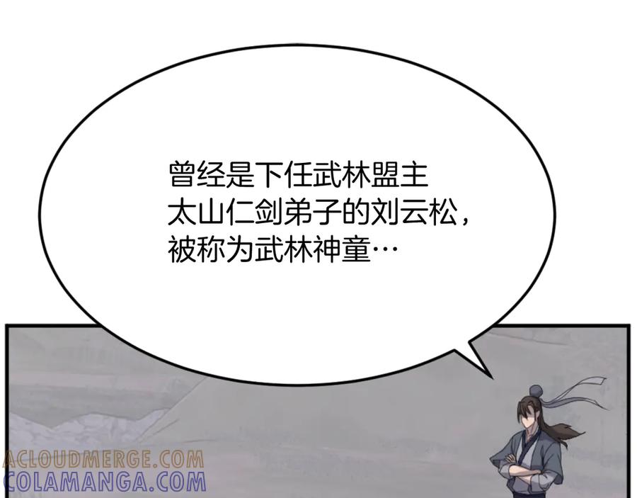 《重生不死尊》第170话 策反 第17页