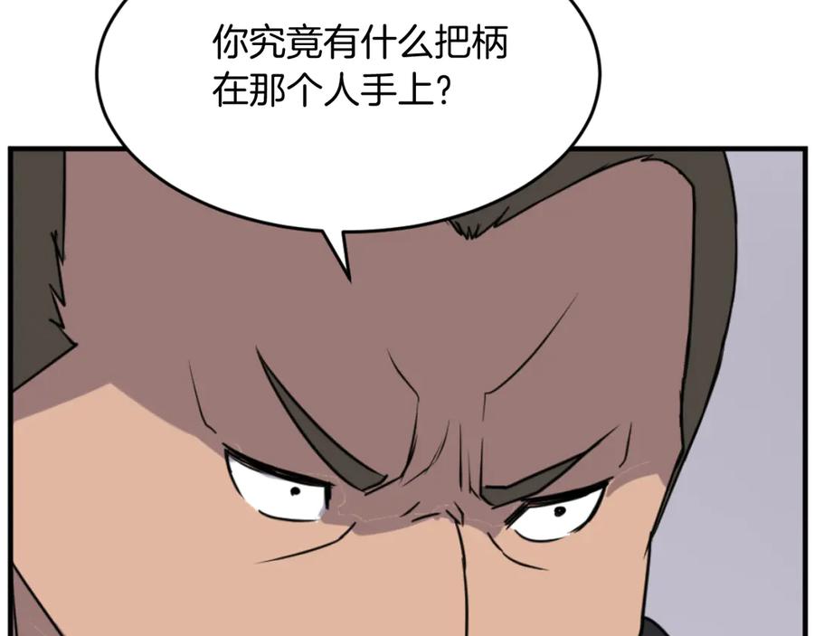 《重生不死尊》第170话 策反 第72页