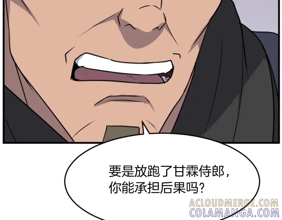 《重生不死尊》第170话 策反 第73页