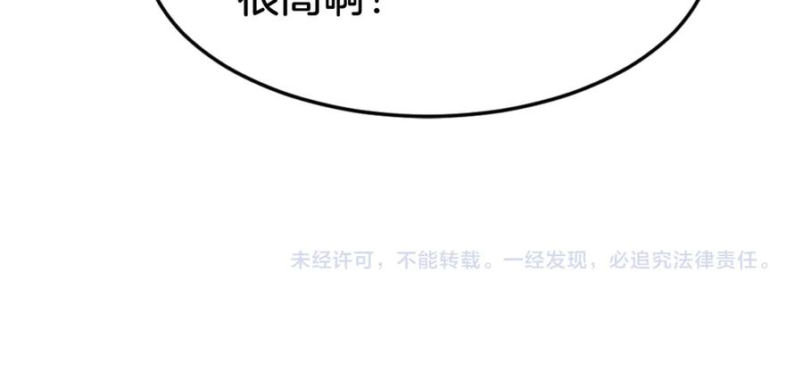 《重生不死尊》第170话 策反 第178页