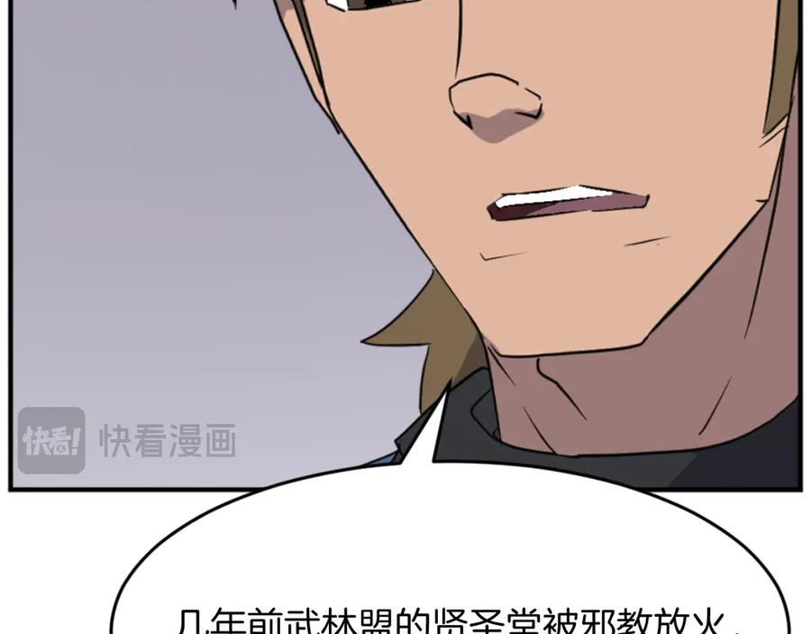 《重生不死尊》第171话 屠村 第22页