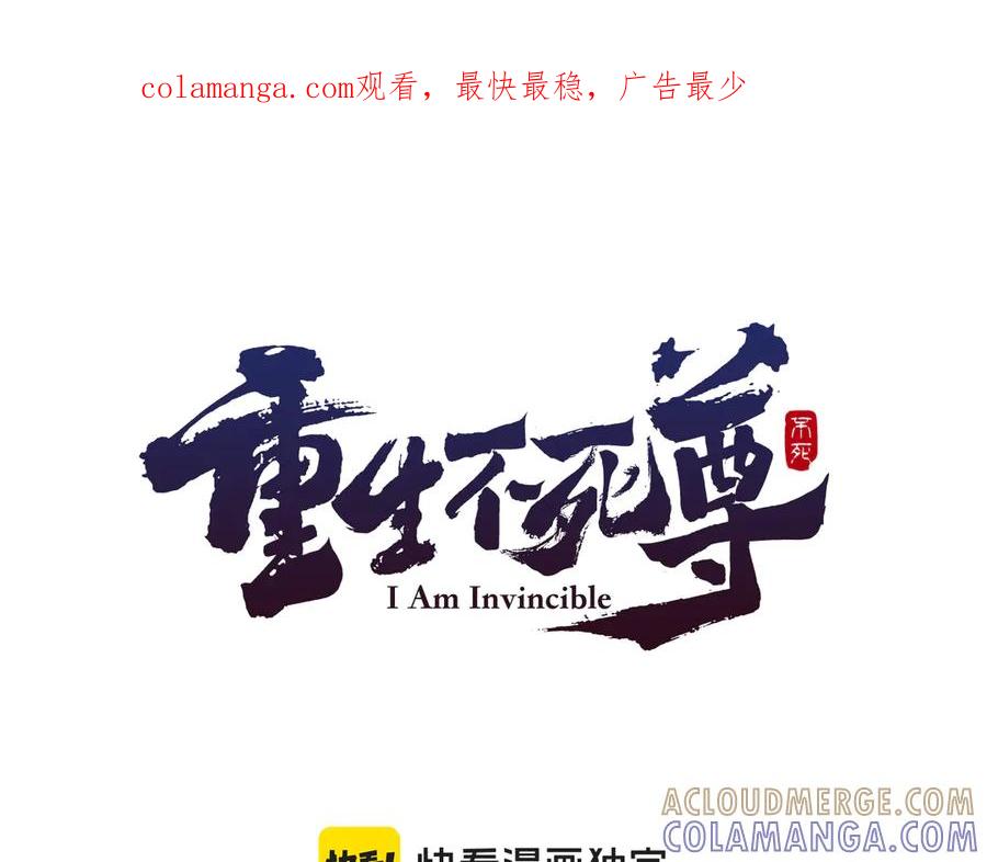 《重生不死尊》第171话 屠村 第1页