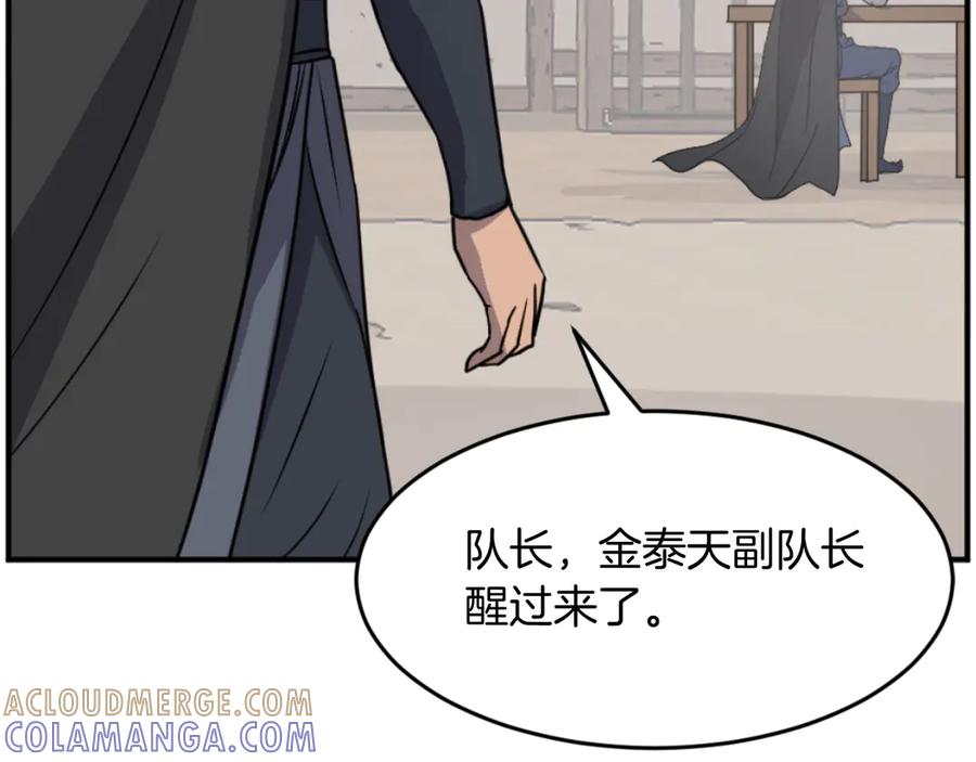 《重生不死尊》第171话 屠村 第9页