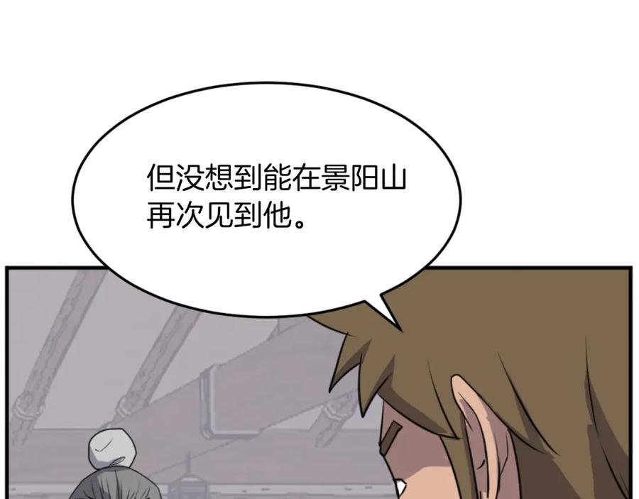 《重生不死尊》第171话 屠村 第28页