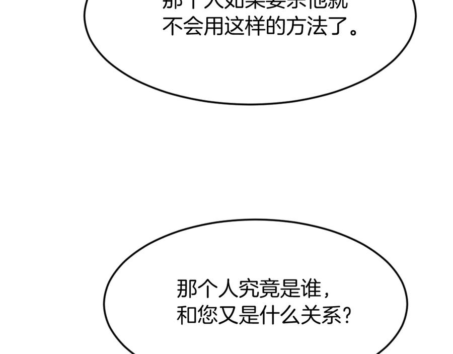 《重生不死尊》第171话 屠村 第15页