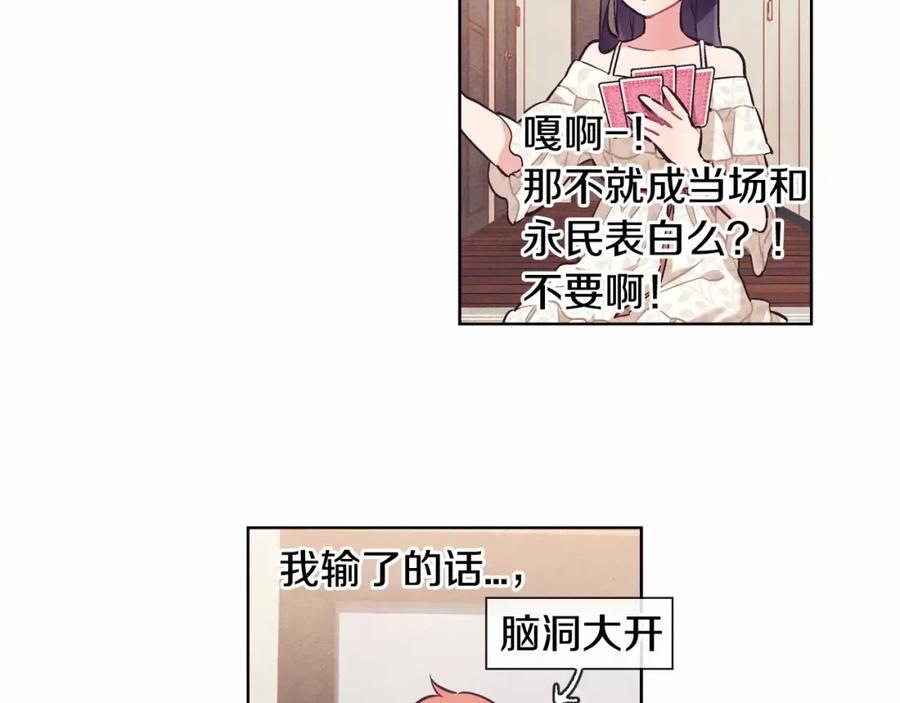 《超能少女要脱单》第18话 温泉（1） 第12页