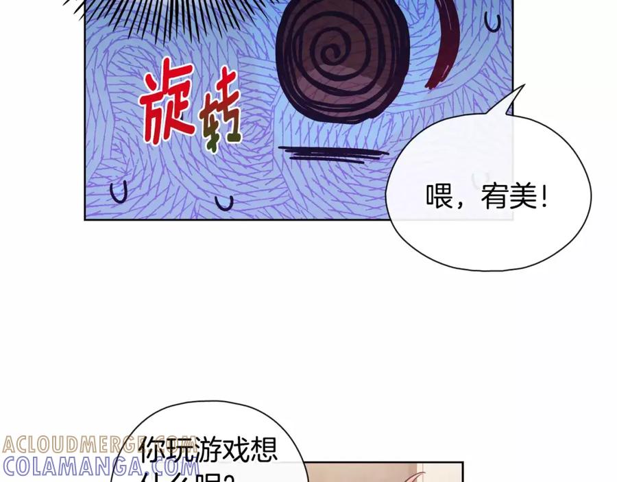《超能少女要脱单》第18话 温泉（1） 第16页