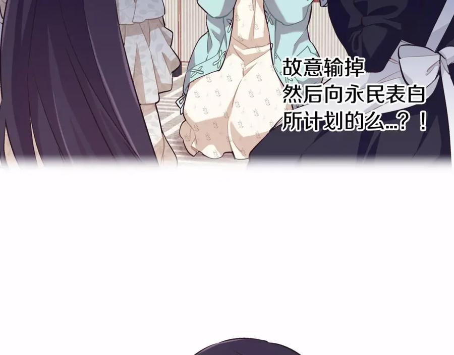 《超能少女要脱单》第18话 温泉（1） 第41页