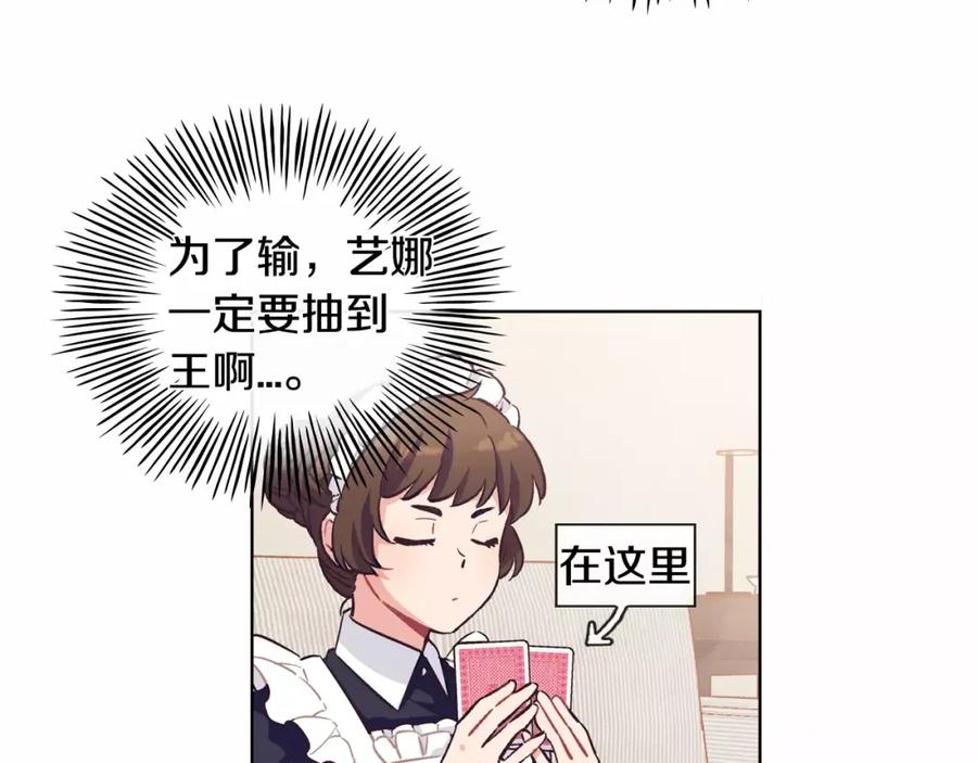 《超能少女要脱单》第18话 温泉（1） 第71页