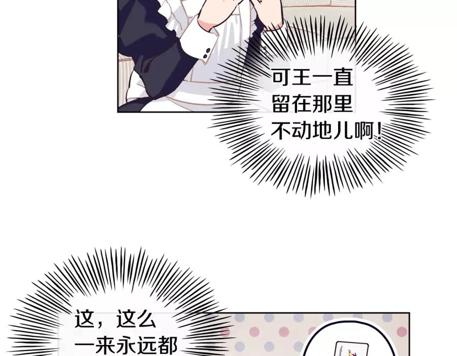 《超能少女要脱单》第18话 温泉（1） 第72页