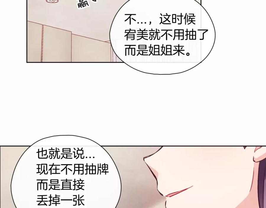 《超能少女要脱单》第18话 温泉（1） 第65页