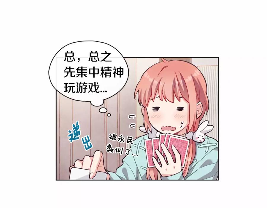 《超能少女要脱单》第18话 温泉（1） 第18页