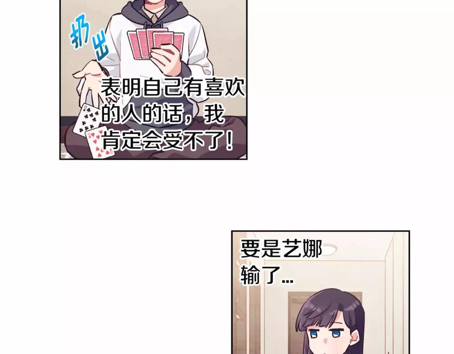 《超能少女要脱单》第18话 温泉（1） 第11页