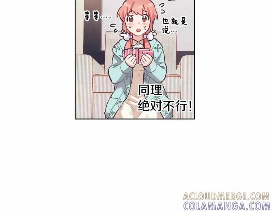 《超能少女要脱单》第18话 温泉（1） 第13页