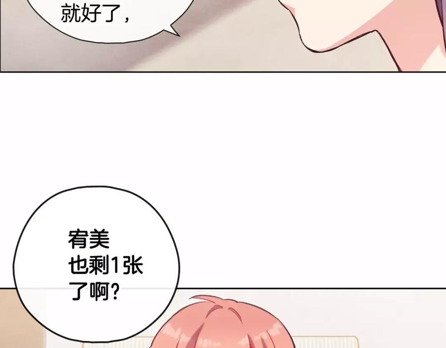《超能少女要脱单》第18话 温泉（1） 第66页