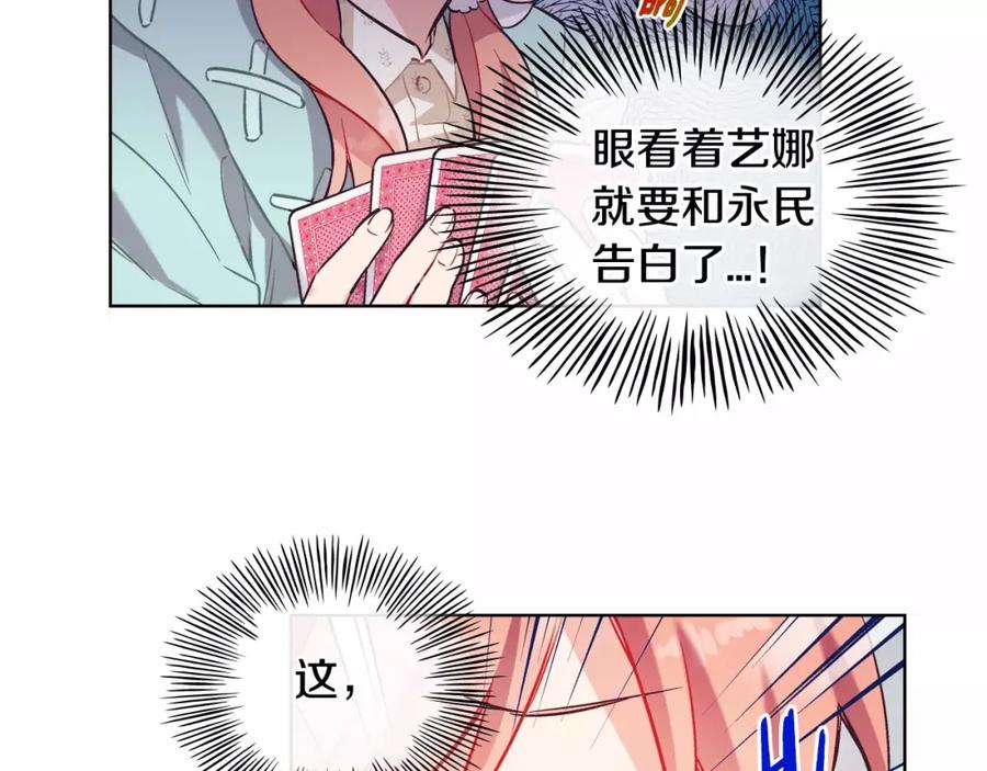 《超能少女要脱单》第18话 温泉（1） 第44页