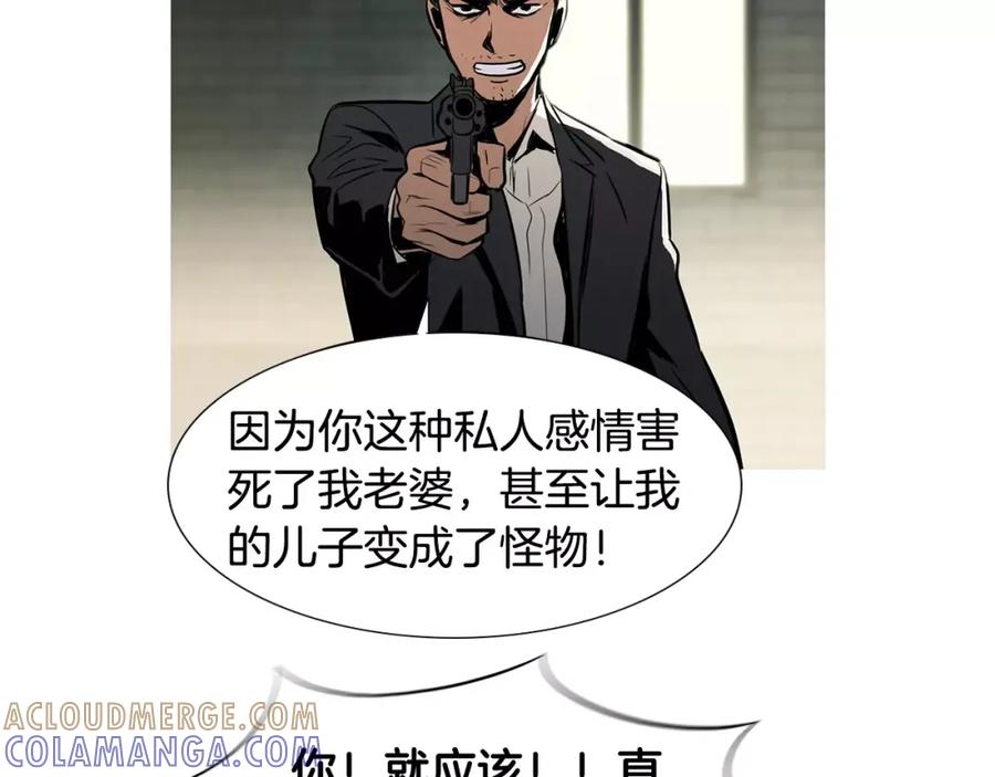 《超感追踪》第18话 秘密能力 第97页