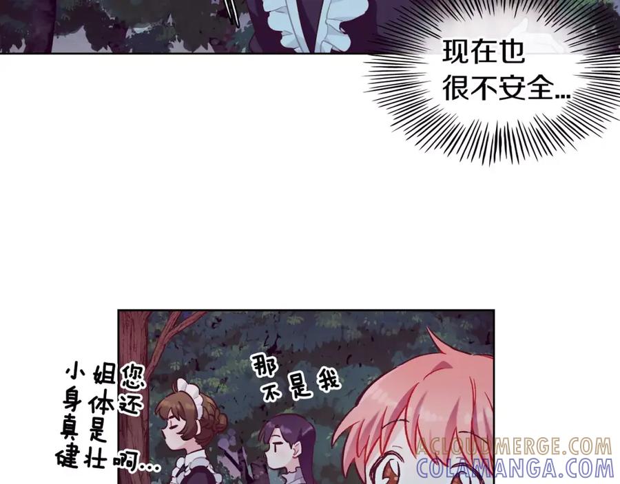 《超能少女要脱单》第19话 温泉（2） 第79页