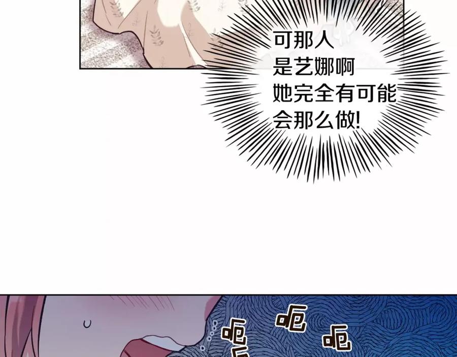 《超能少女要脱单》第19话 温泉（2） 第26页