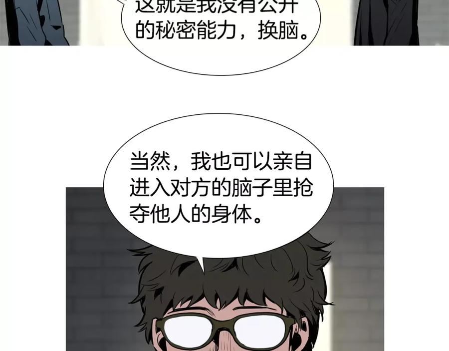 《超感追踪》第18话 秘密能力 第64页