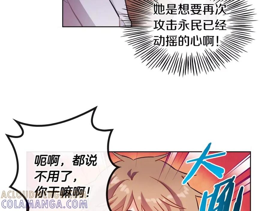 《超能少女要脱单》第19话 温泉（2） 第61页