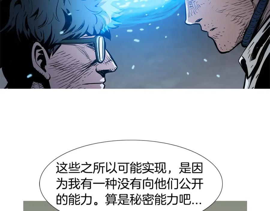 《超感追踪》第18话 秘密能力 第10页
