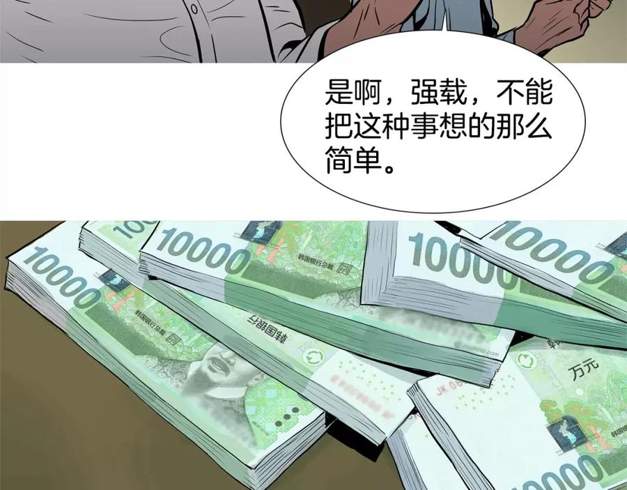 《超感追踪》第18话 秘密能力 第86页