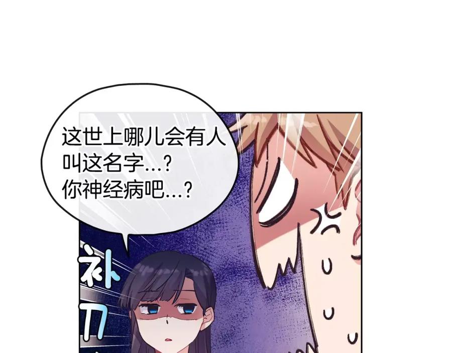 《超能少女要脱单》第19话 温泉（2） 第39页