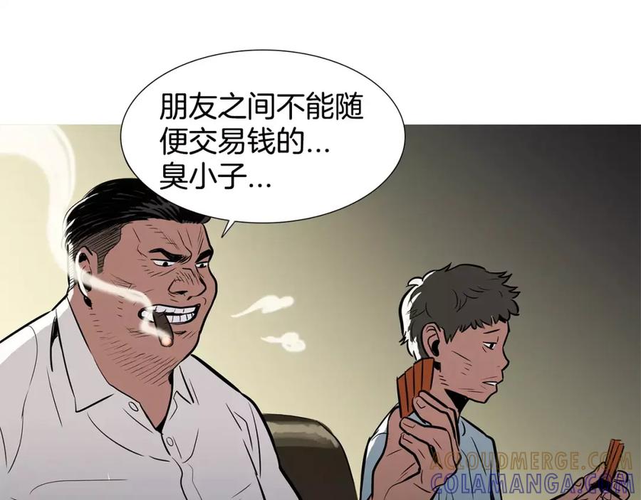 《超感追踪》第18话 秘密能力 第85页