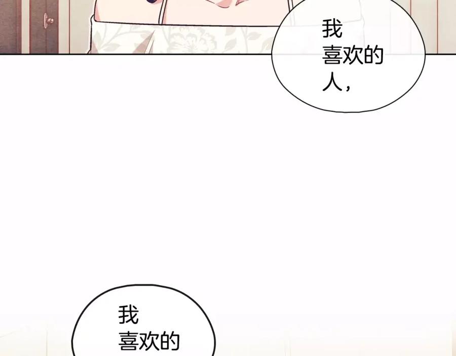 《超能少女要脱单》第19话 温泉（2） 第29页
