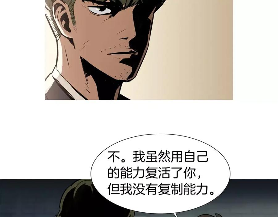 《超感追踪》第18话 秘密能力 第4页