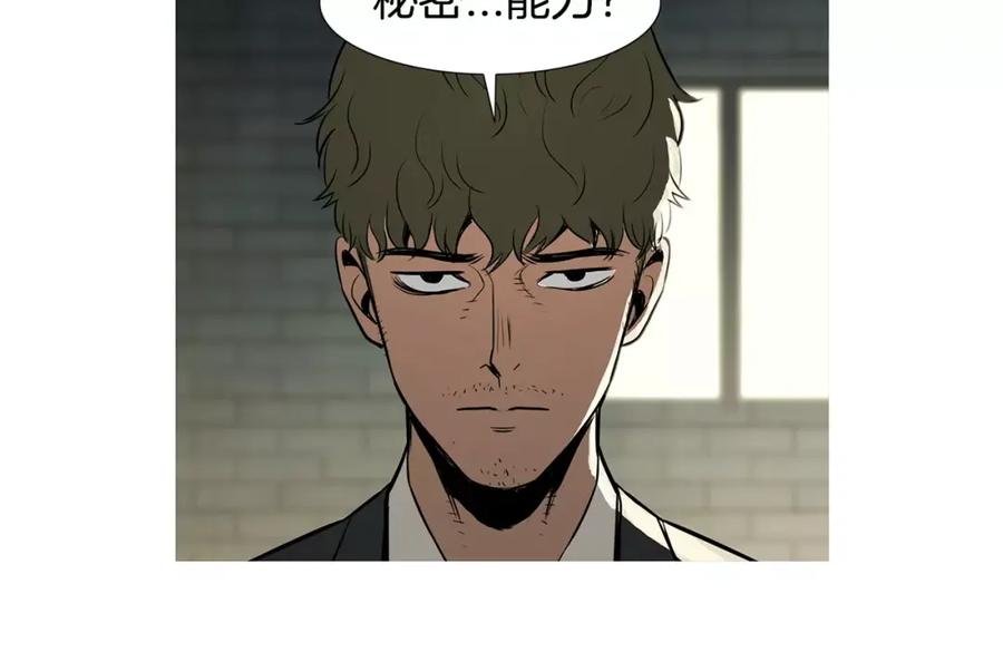 《超感追踪》第18话 秘密能力 第12页
