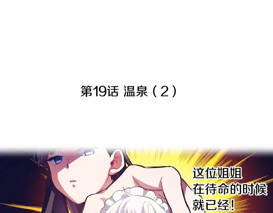 《超能少女要脱单》第19话 温泉（2） 第3页
