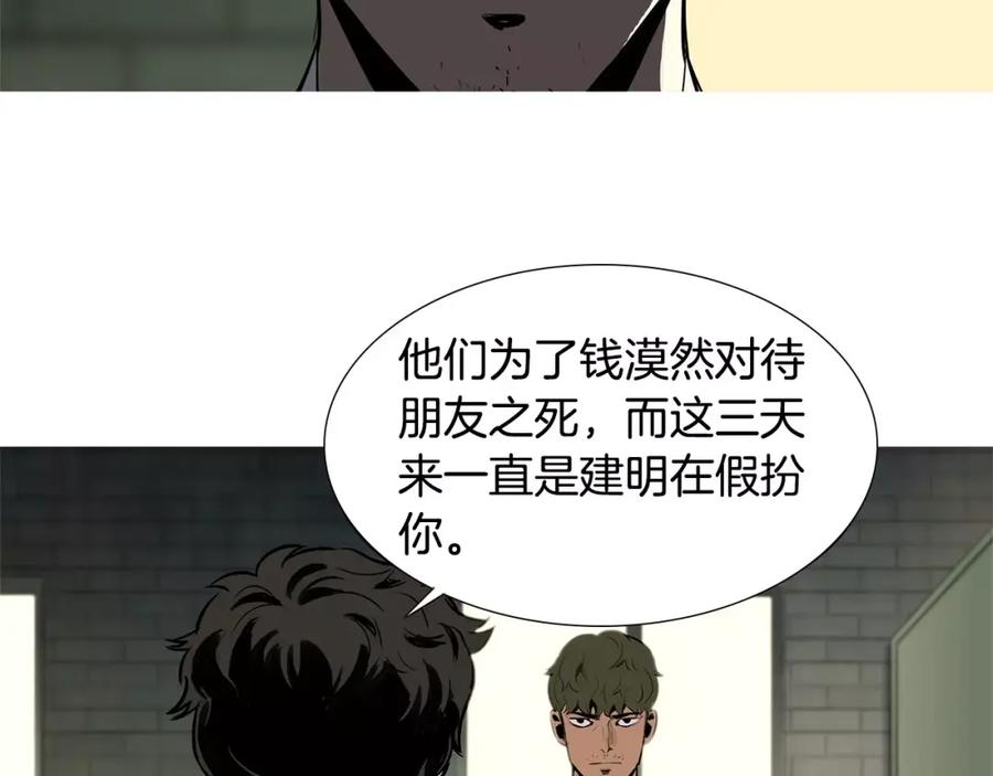 《超感追踪》第18话 秘密能力 第2页