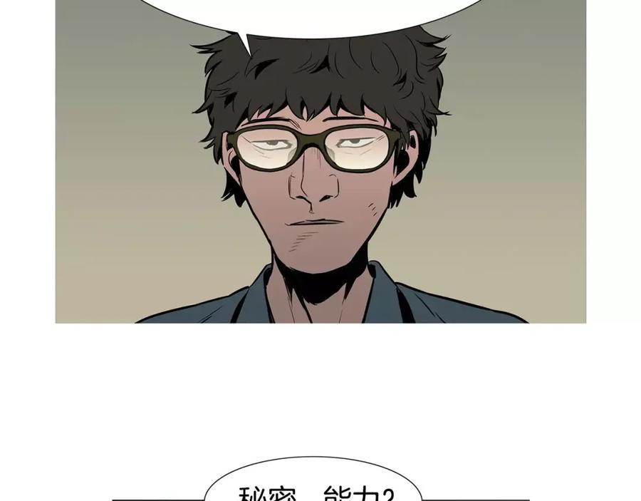 《超感追踪》第18话 秘密能力 第11页