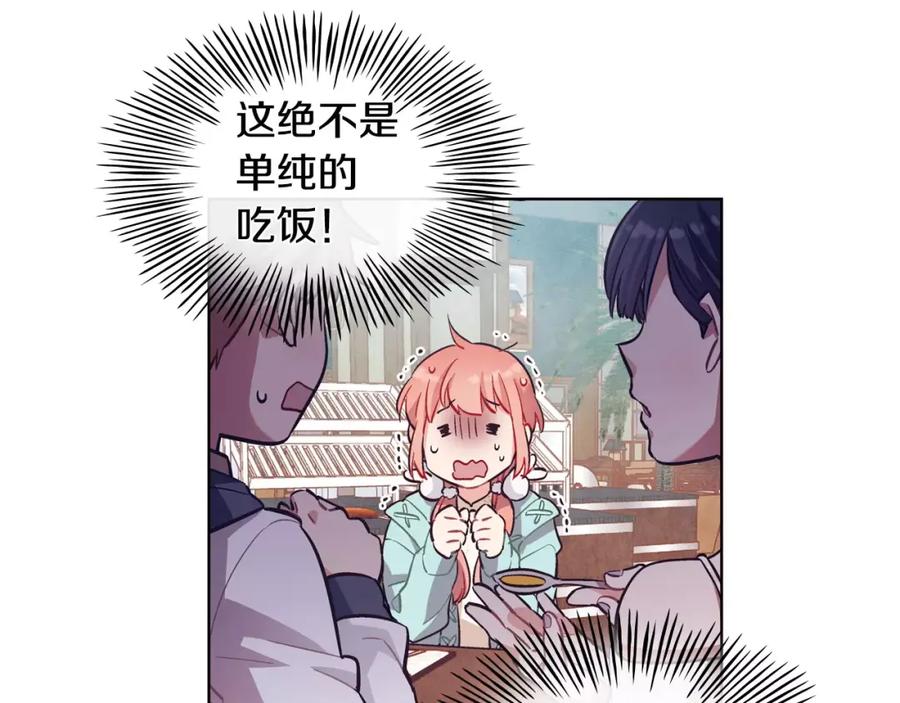 《超能少女要脱单》第19话 温泉（2） 第60页