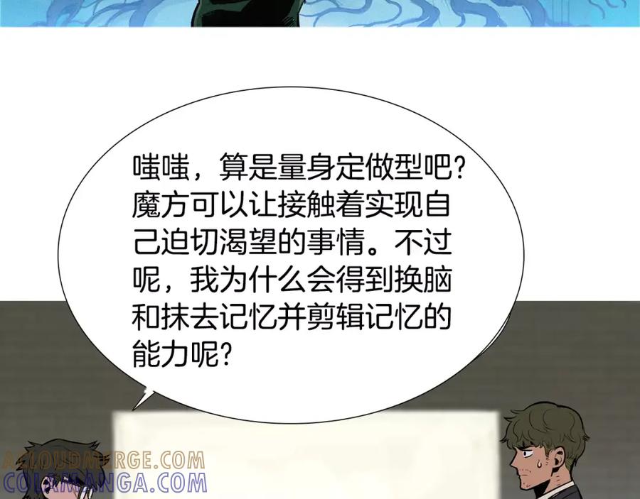 《超感追踪》第18话 秘密能力 第73页