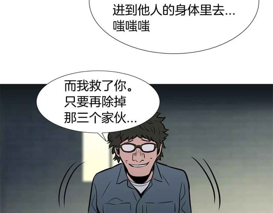 《超感追踪》第18话 秘密能力 第94页