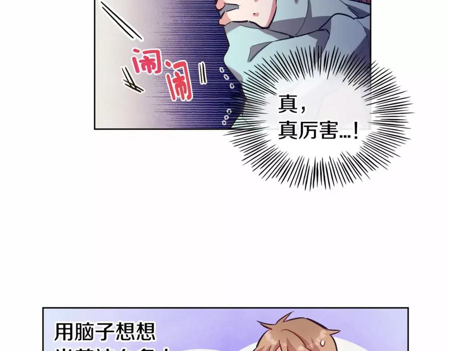 《超能少女要脱单》第19话 温泉（2） 第44页