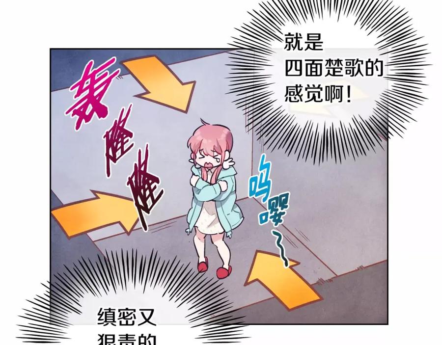《超能少女要脱单》第19话 温泉（2） 第8页
