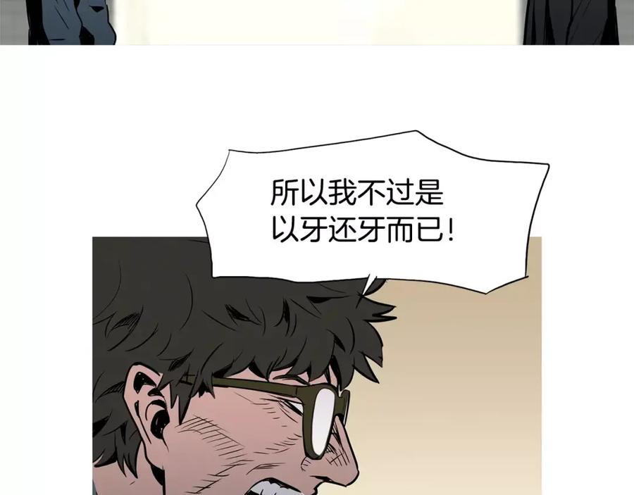 《超感追踪》第18话 秘密能力 第90页