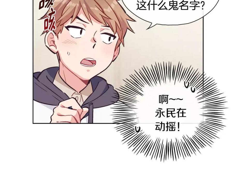《超能少女要脱单》第19话 温泉（2） 第38页